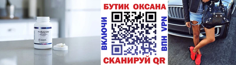 Бутират бутандиол  Черногорск 