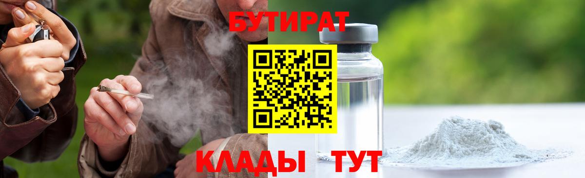 Бутират оксибутират  Бутират  Черногорск  Вход с VPN 