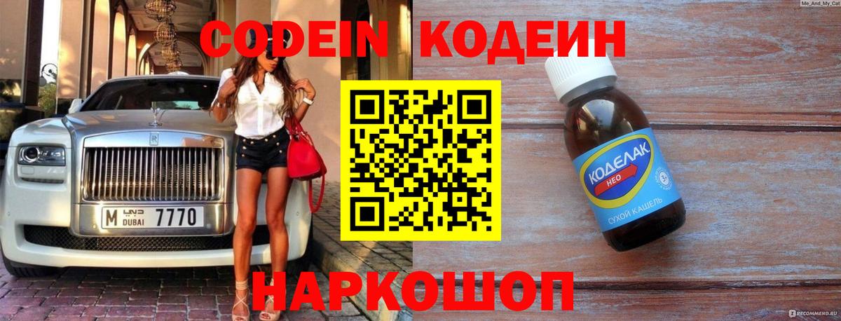 Codein Purple Drank Черногорск