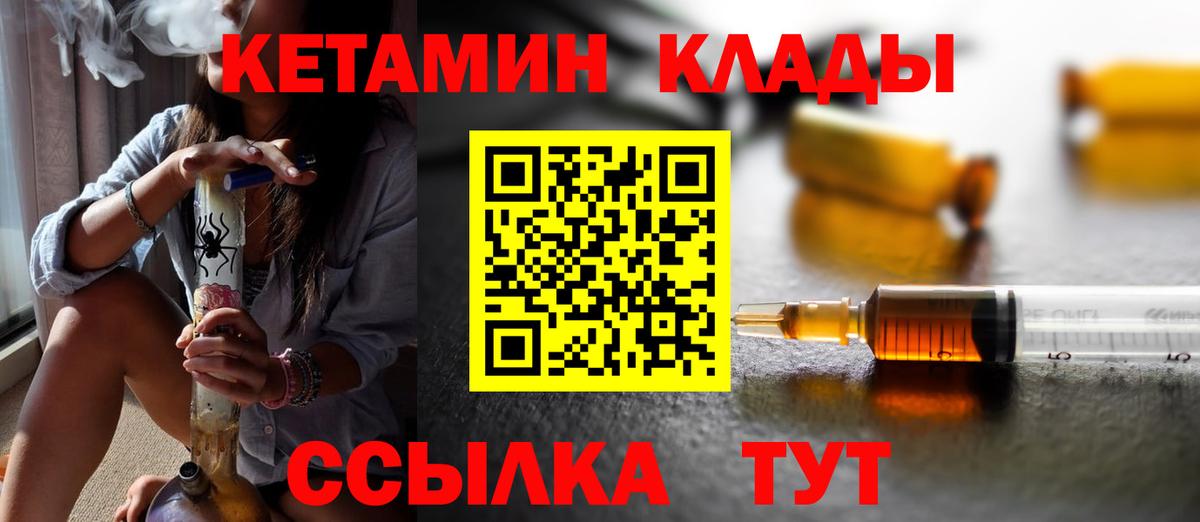 КЕТАМИН VHQ Черногорск