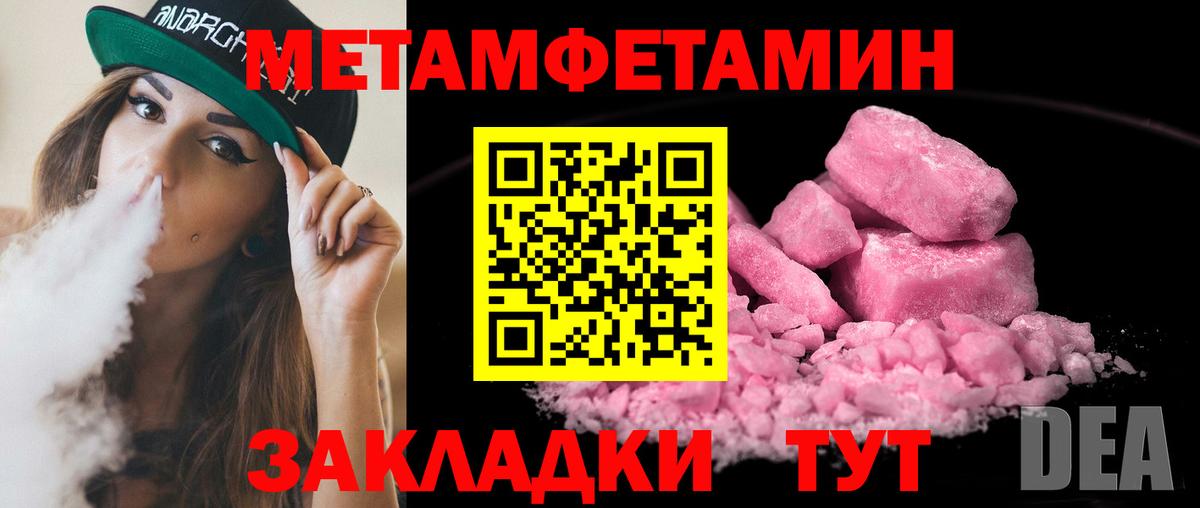 Первитин Methamphetamine Черногорск
