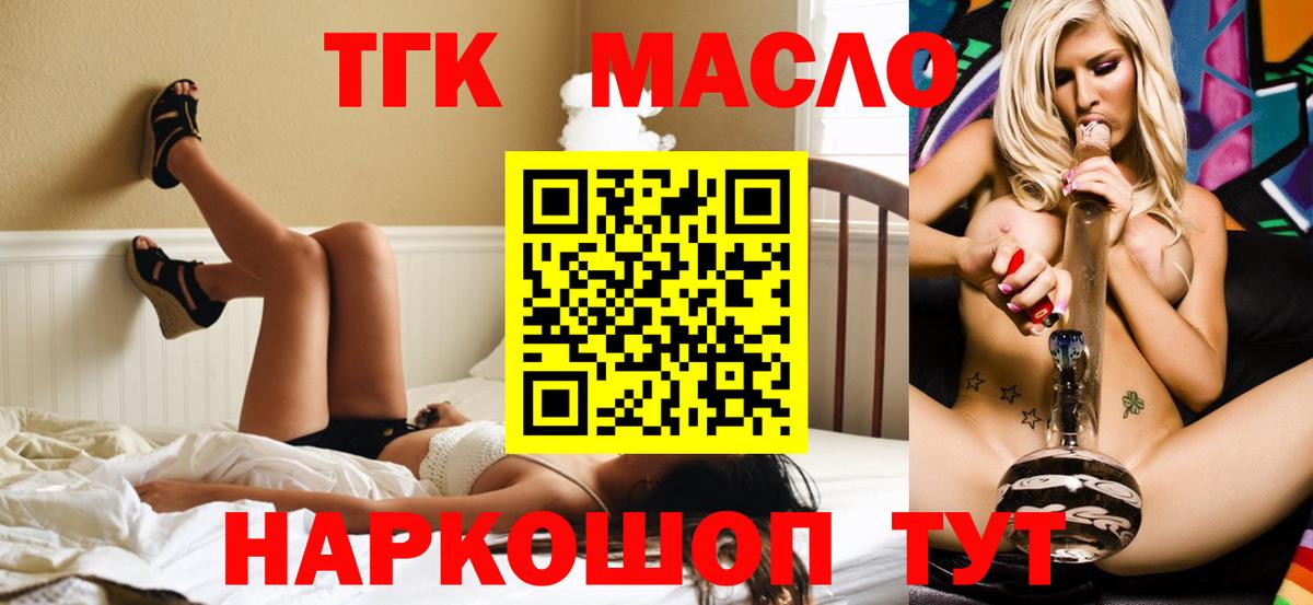ТГК вейп с тгк  Вход с VPN  ТГК THC oil  Черногорск 