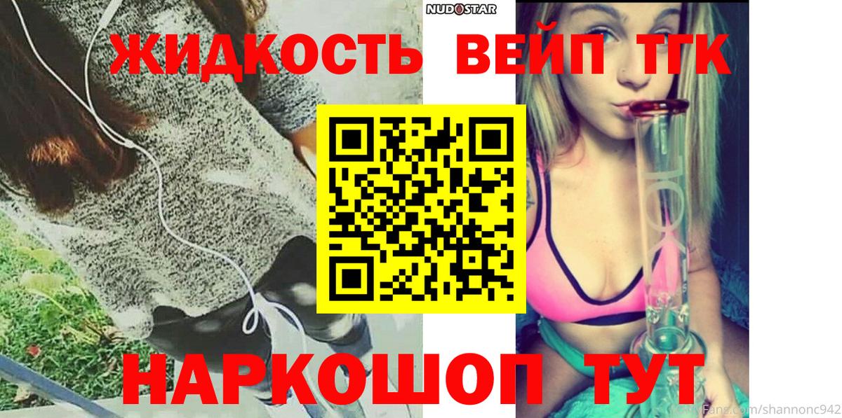 ТГК вейп Черногорск